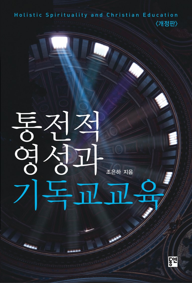 영성기독교 이미지