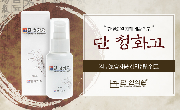 단한의원 이미지