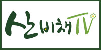 산들소리생활건강 이미지
