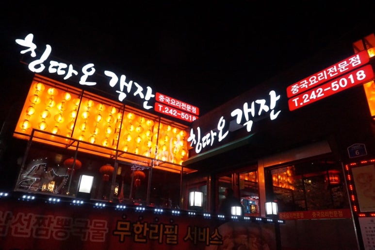 칭따오객잔 이미지