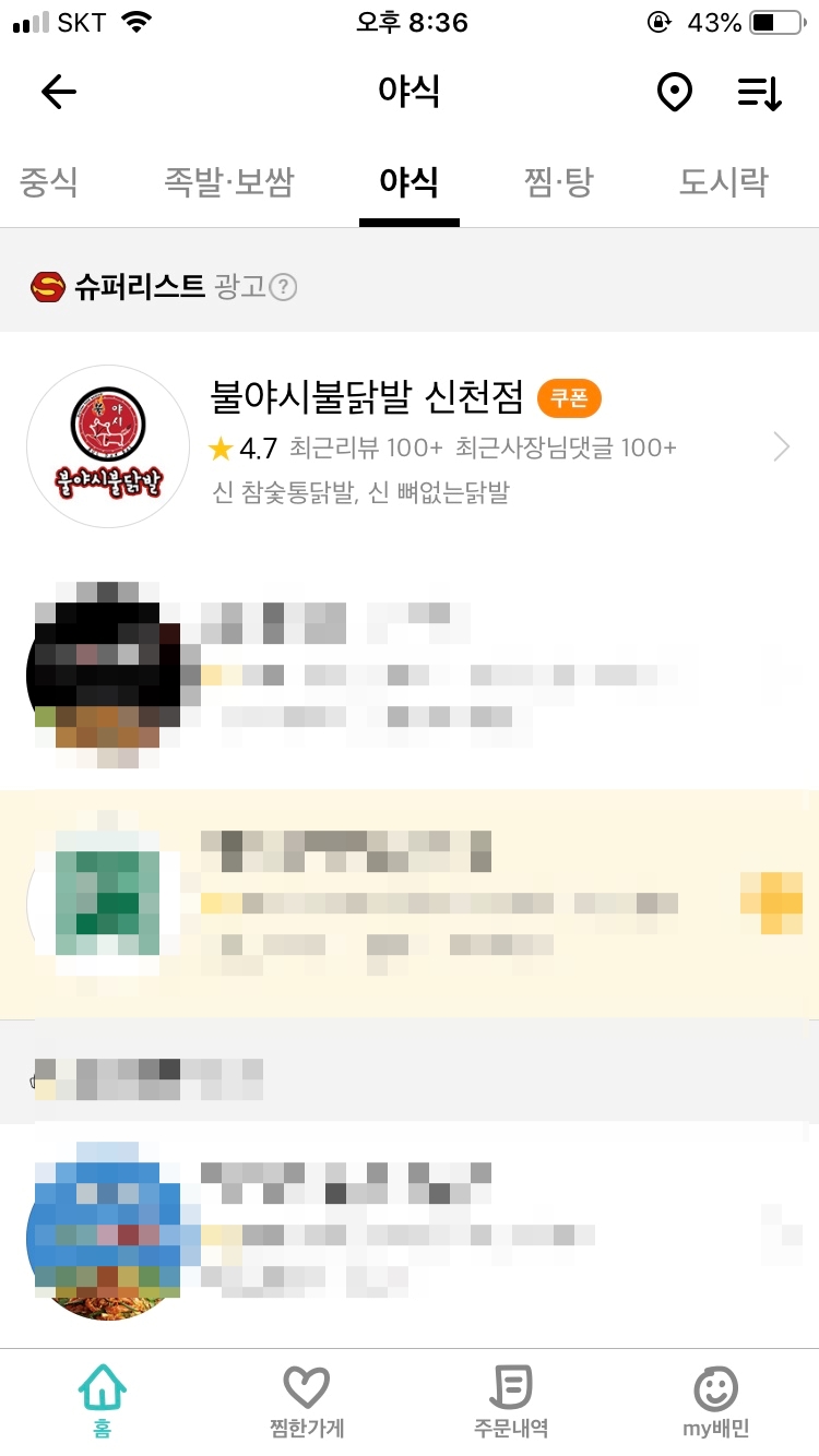 불야시불닭발 이미지