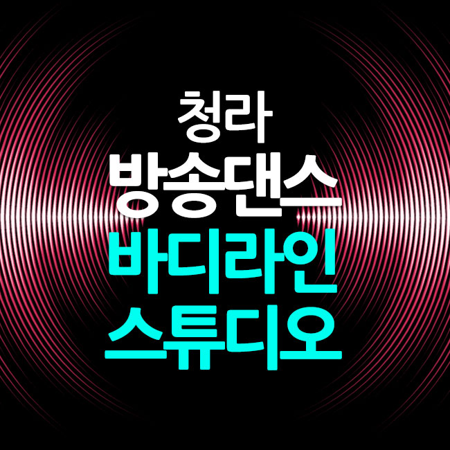 제니댄스스튜디오 이미지
