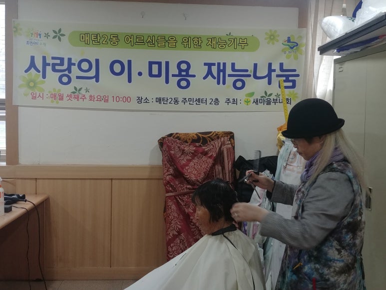 새사랑미용실 이미지