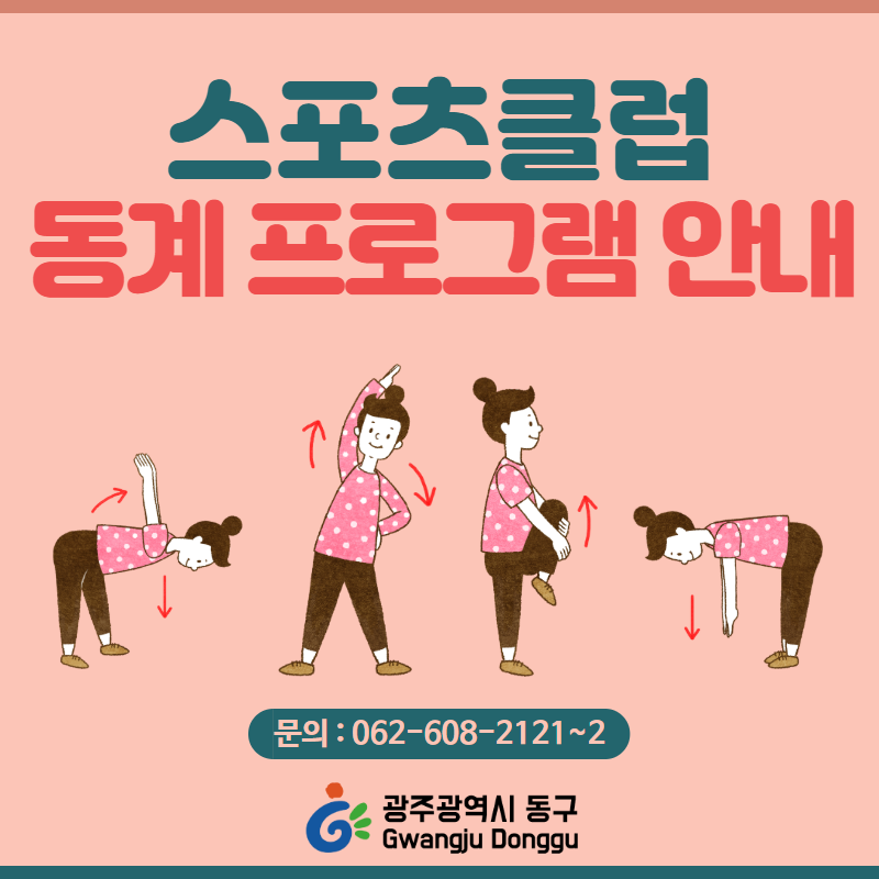 동구스포츠클럽 이미지