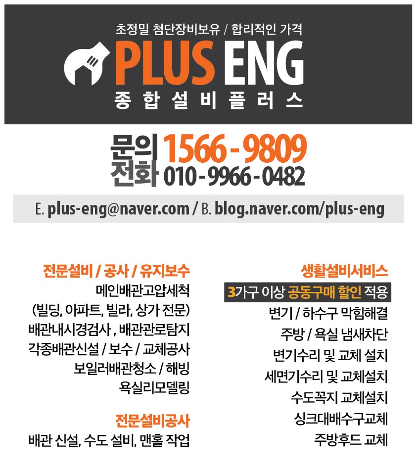 플러스이엔지 이미지