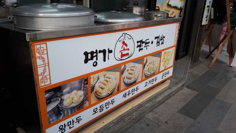 명가손만두김밥 이미지