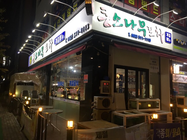 소나무포차 이미지