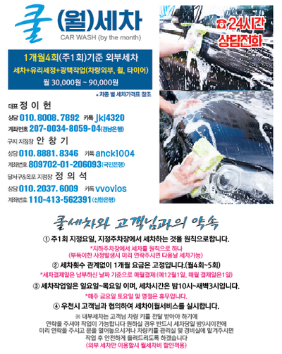 쿨출장세차 이미지