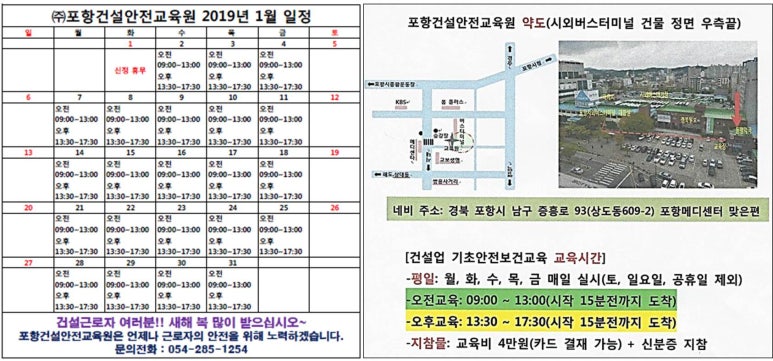 포항건설안전교육원 이미지