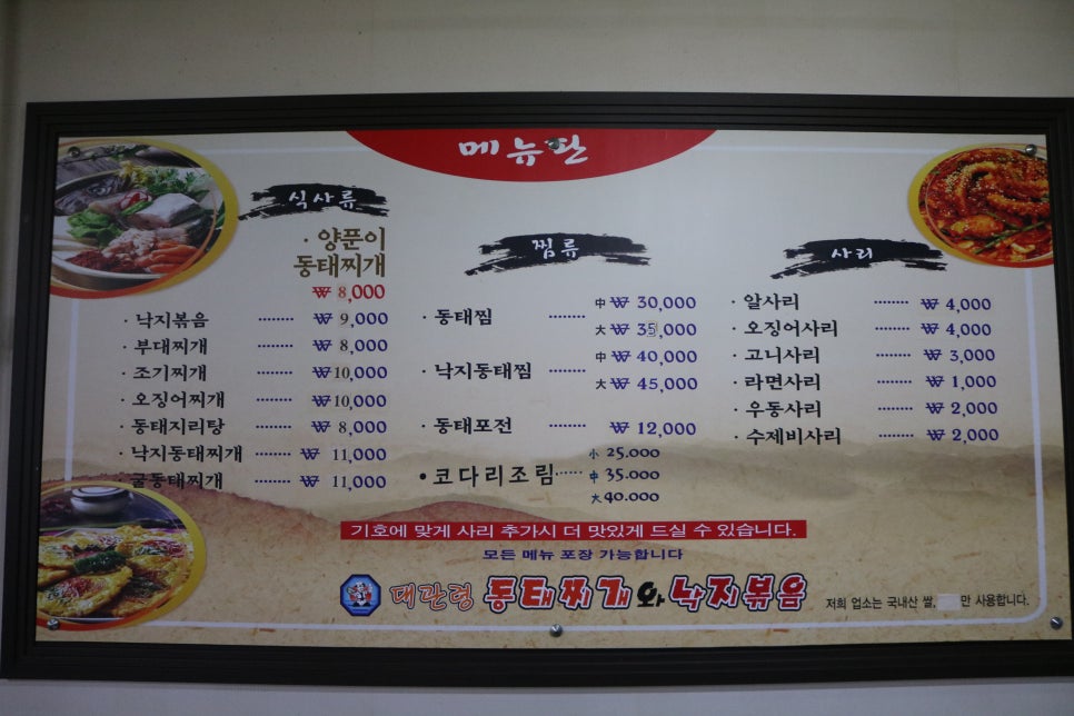 대관령양푼이동태찌개찜 이미지