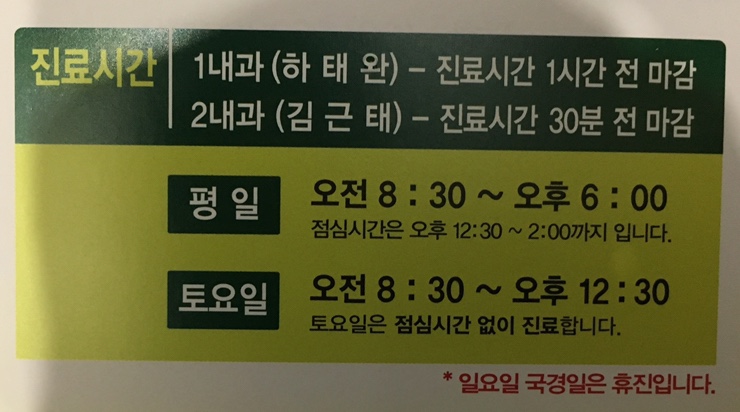 서울하내과의원 이미지