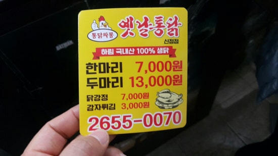 옛날통닭 신정점 이미지
