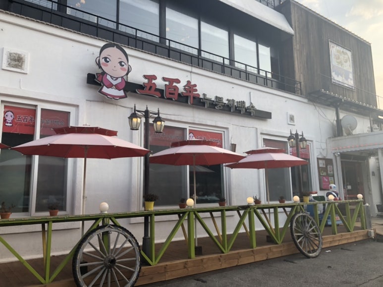 오백년누릉지백숙 이미지