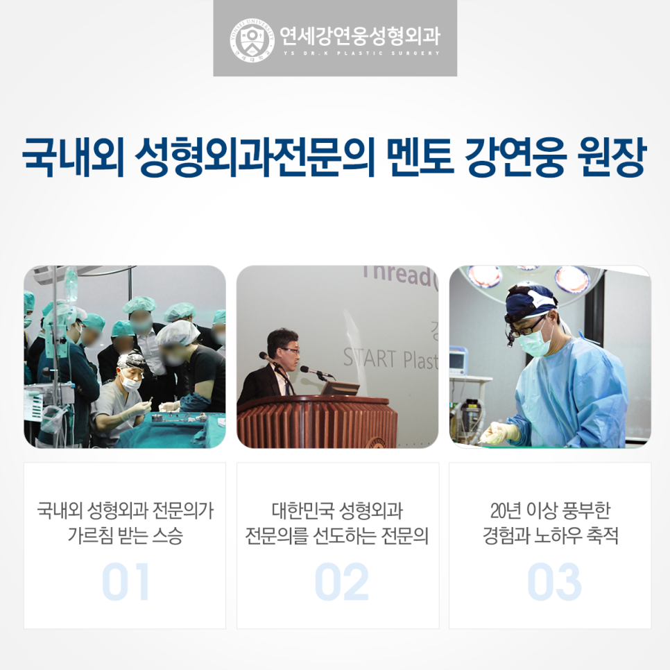 연세강연웅성형외과 이미지