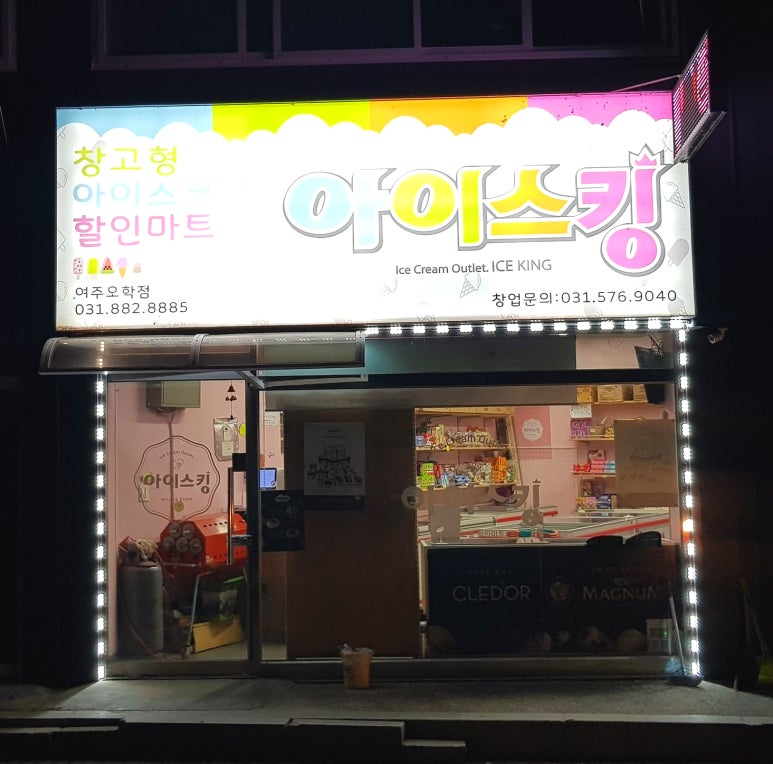 아이스크림창고형 이미지