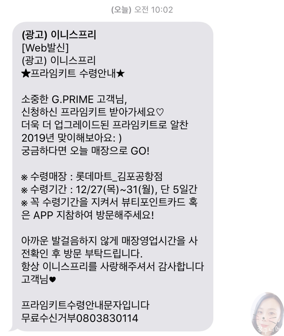 이니스프리롯데마트 이미지