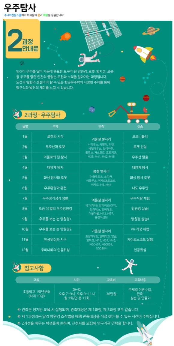 대구주니어천문스쿨 이미지