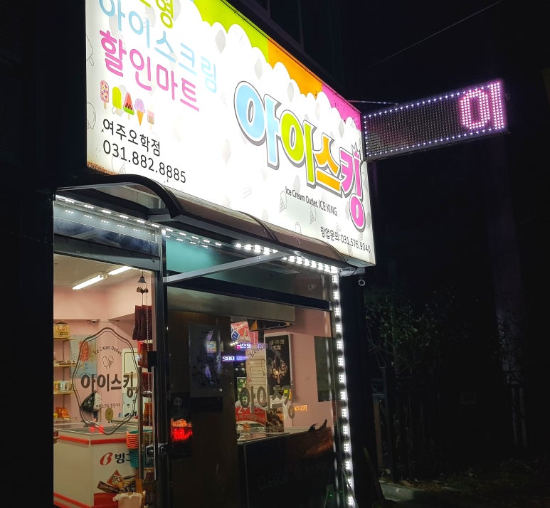 아이스크림창고형 이미지