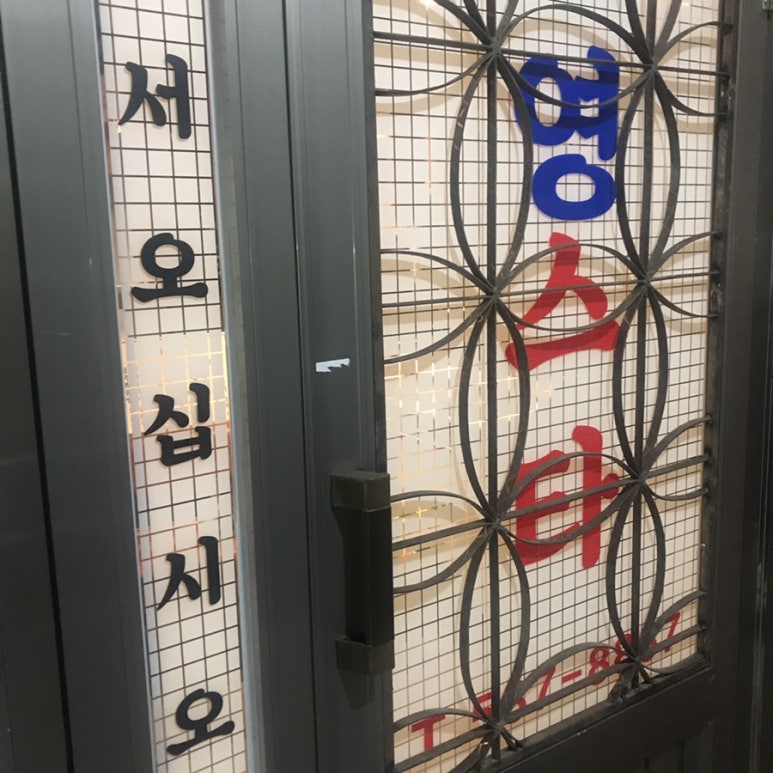 영스타서래 이미지