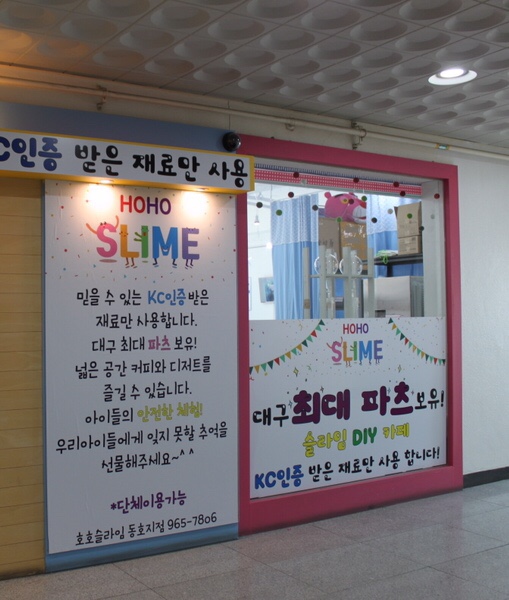 호호슬라임 이미지