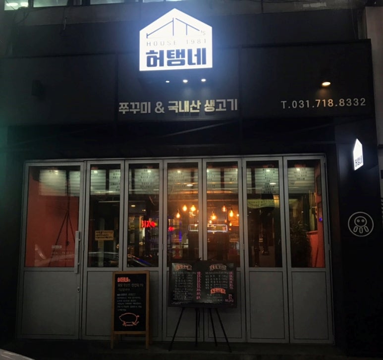 허탱네 이미지