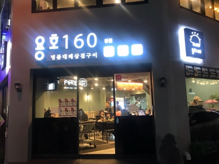 용호160 이미지