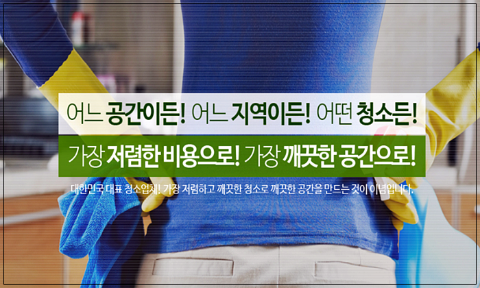 이로운청소 이미지