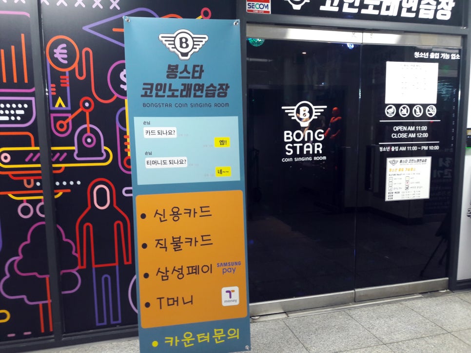 봉스타코인노래연습장 이미지