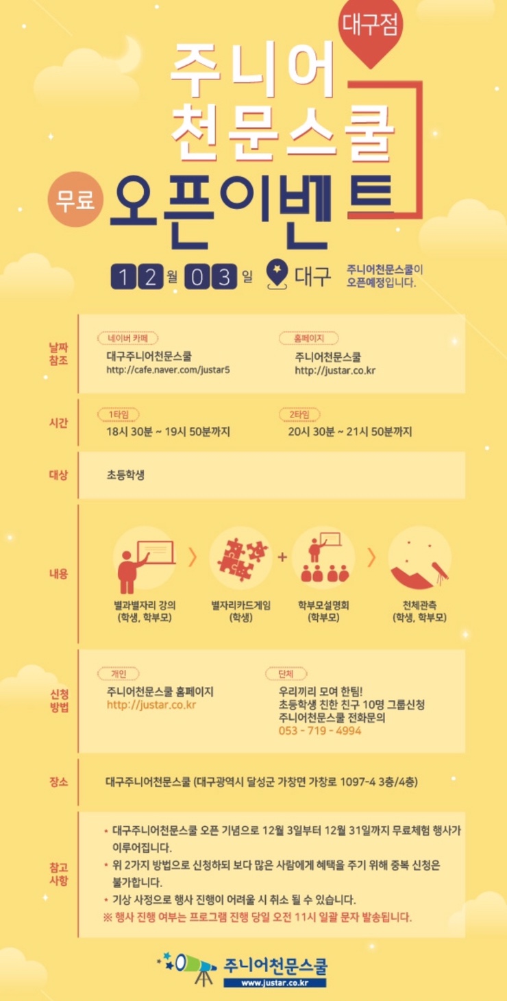 대구주니어천문스쿨 이미지