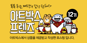 아트박스 이미지