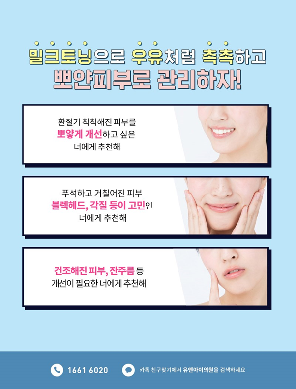 유앤아이의원 이미지