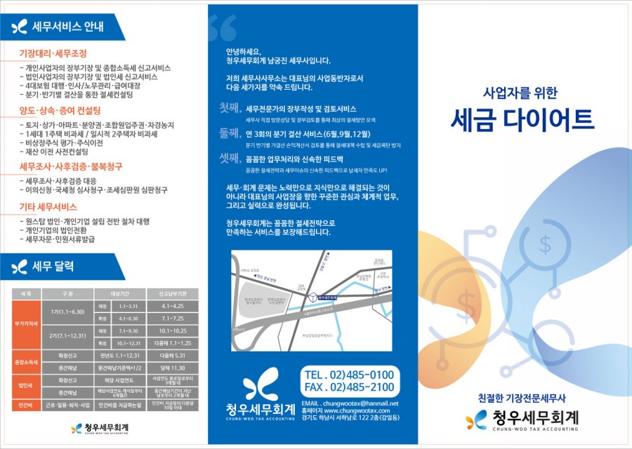 청우세무회계 이미지
