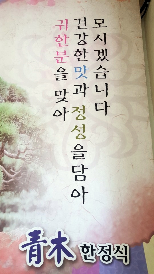 청목부페 이미지