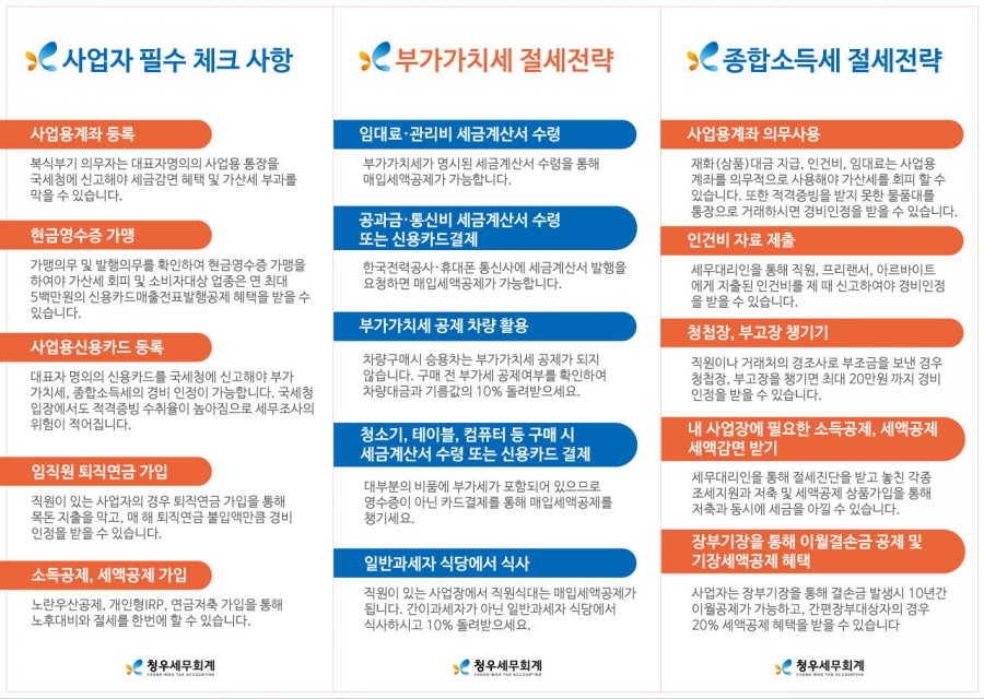 청우세무회계 이미지