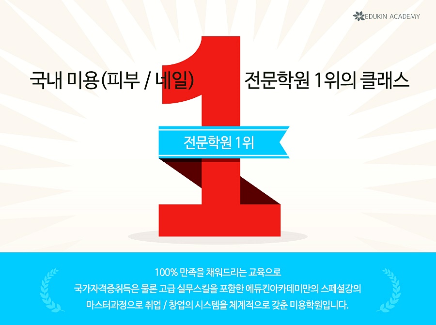 에듀킨미용학원 이미지