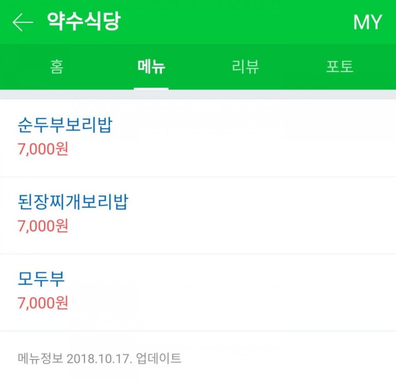 약수식당 이미지