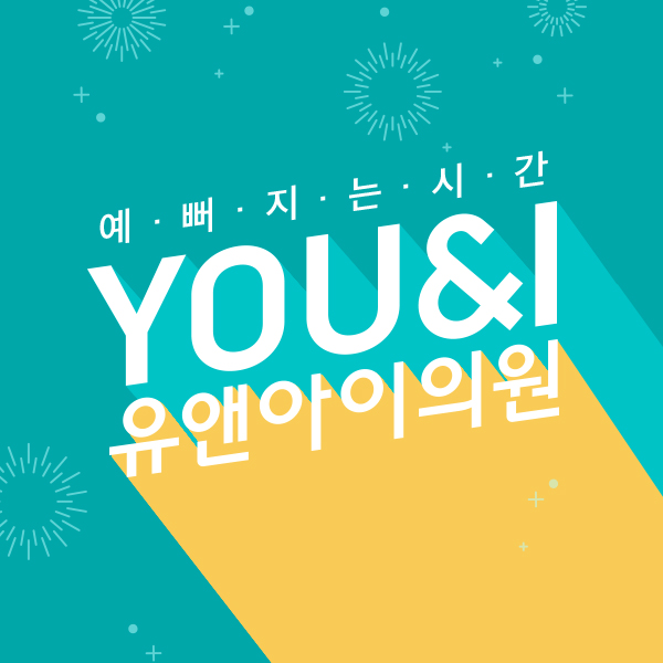 유엔아이헤어 이미지
