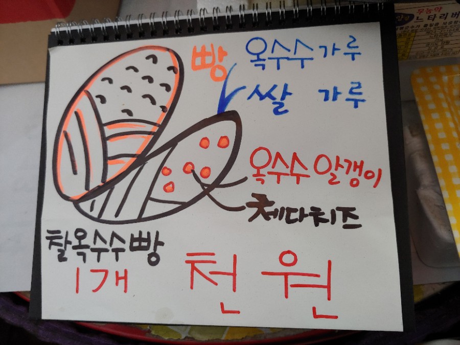 홍천찰옥수수빵 이미지