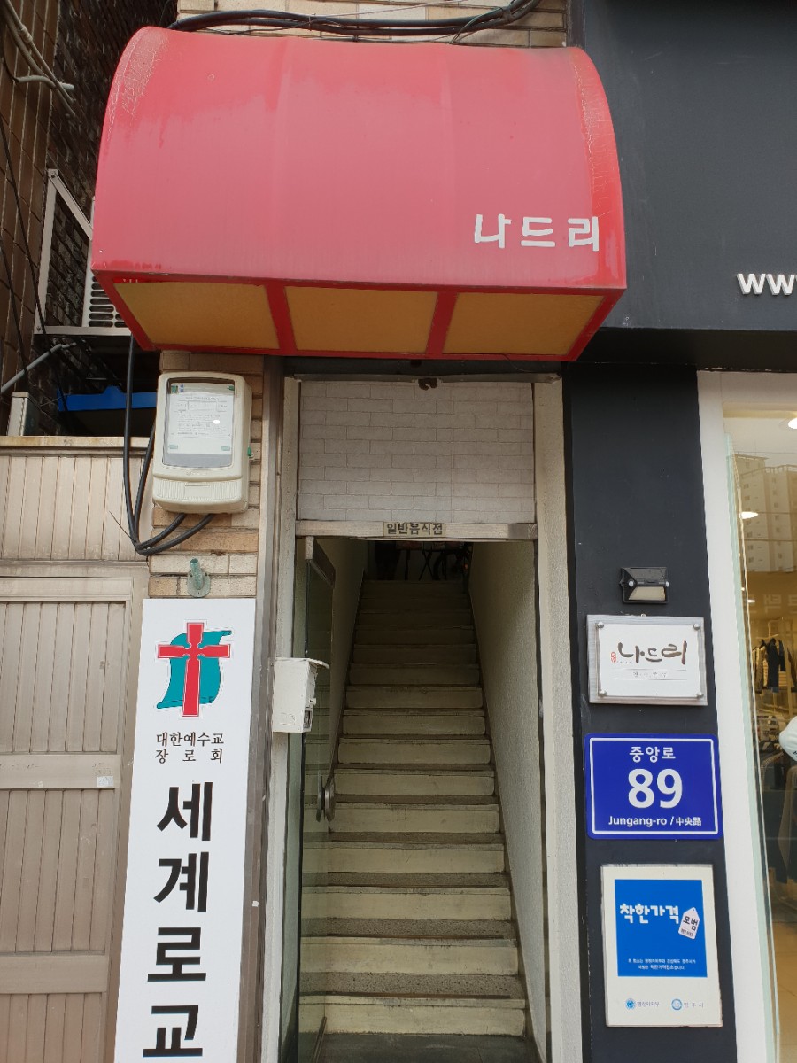 나드리분식 이미지