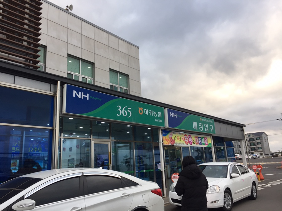 하나로 마트 이미지