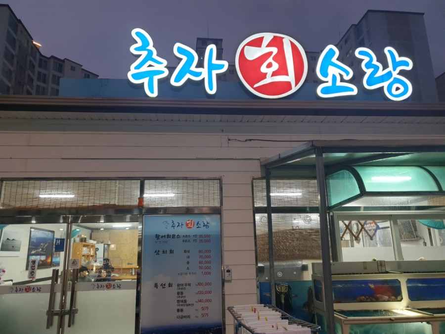추자회소랑 이미지