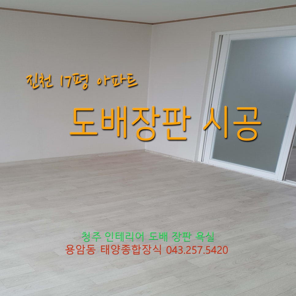 태양종합인테리어 이미지