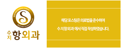 수지항외과의원 이미지
