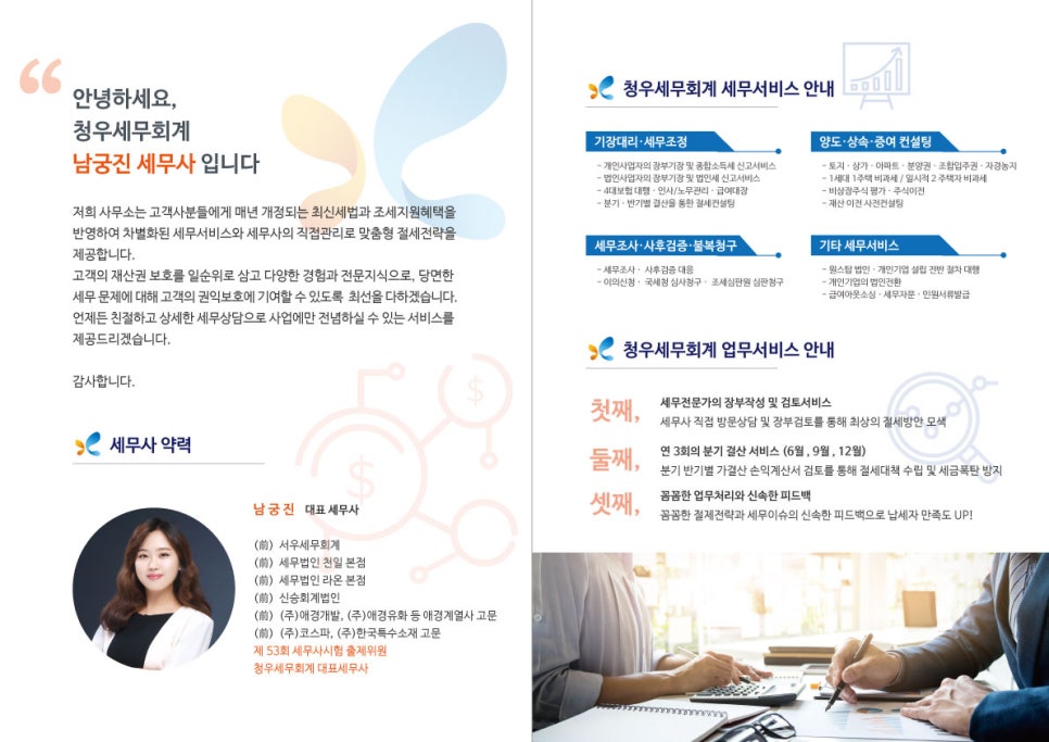 세무법인정도 이미지
