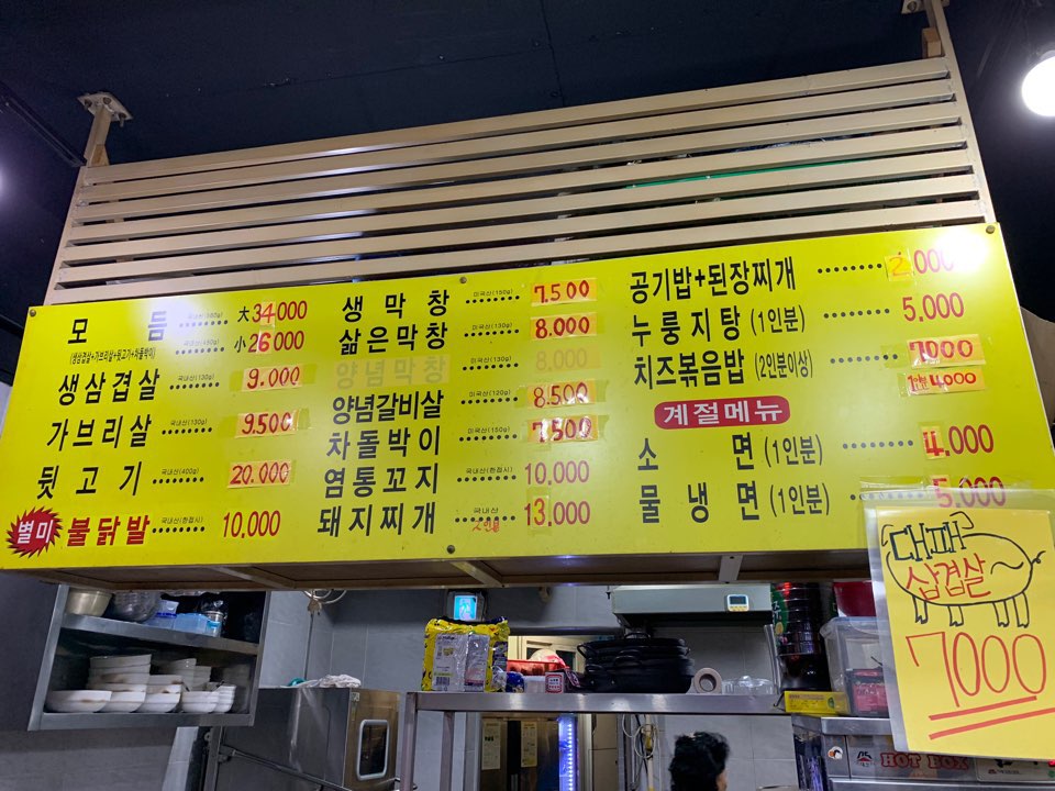 제주돌막창 이미지