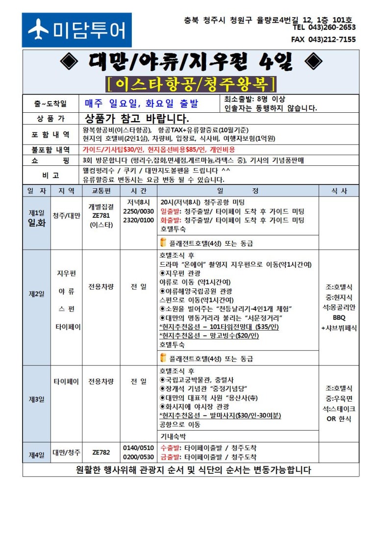 충청여행사 이미지