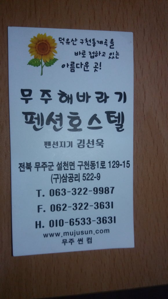 해바라기펜션 이미지