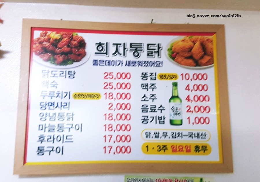 희자통닭 이미지