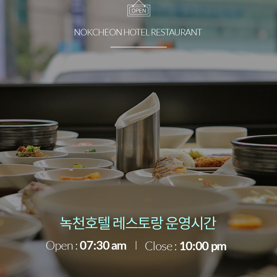 녹천레스토랑 이미지