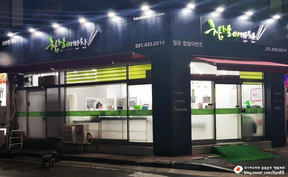 참살이반찬가게 이미지